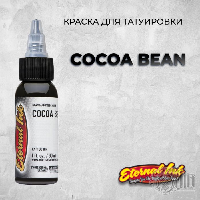 Краска для тату Выбери нужный цвет Cocoa Bean